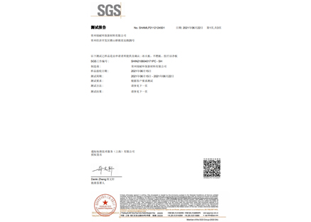 綠耐環(huán)保檢測報告