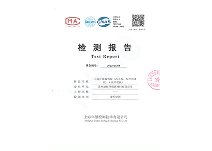 綠耐防火檢測報告